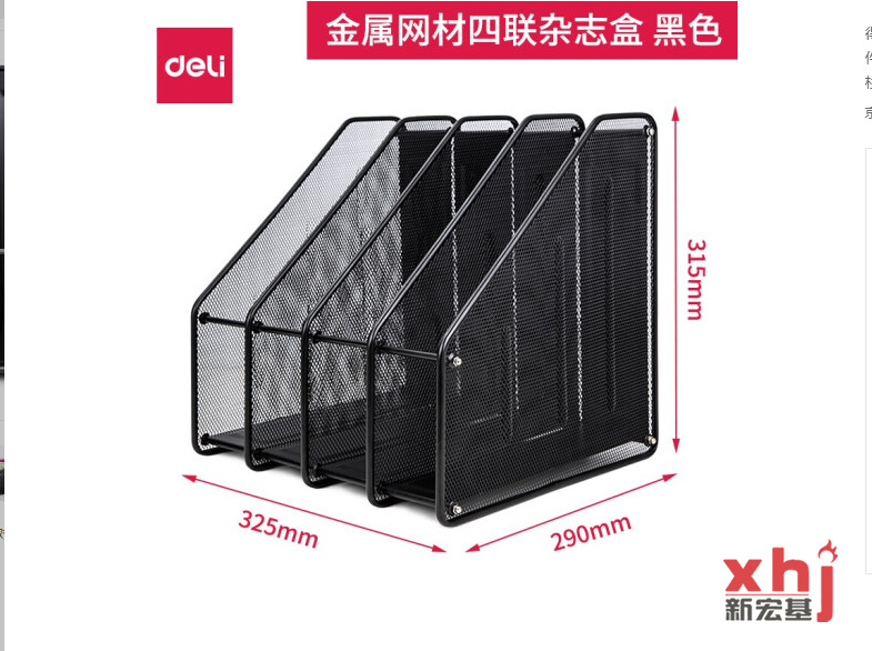 得力（deli）组合多功能文件框 文件架 三栏/四栏文件栏 金属网材三联杂志盒 黑色 四联金属文件栏 78994