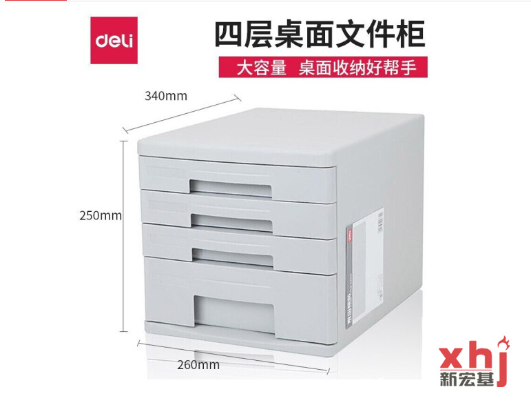 得力 9772 桌面文件柜资料分类整理箱收纳盒收纳柜塑料抽屉式收纳盒柜子四层/五层文具箱办公用品 四层-灰