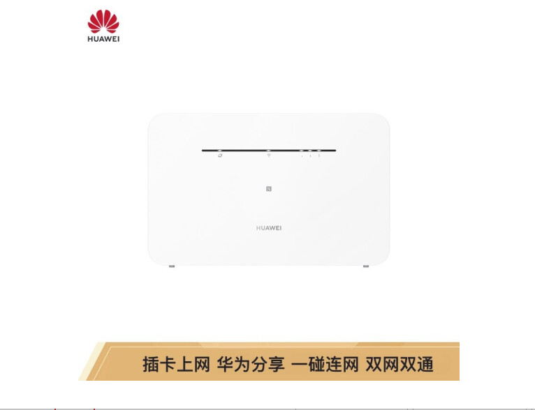 华为移动路由 4G无线路由器 全网通 千兆路由 插卡路由 一碰连网 随身WiFi 移动WiFi