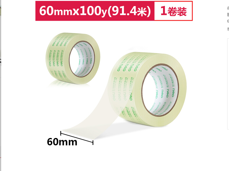 得力(deli)高品质高透明封箱胶带/打包胶带 60mm*100y*50um(91.4m/卷) 单卷装 办公用品 30369