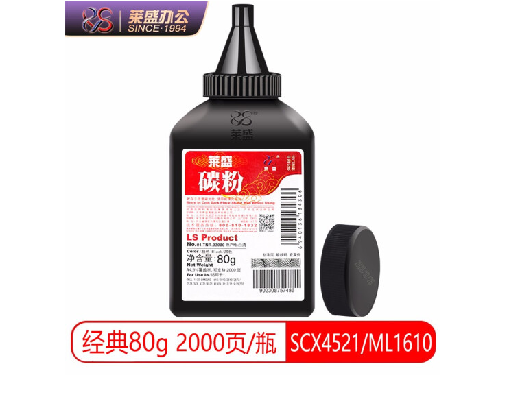 莱盛1610碳粉适用于三星1610/2010/2510/2570/2571/SCX 4321/4521,XEROX 3117/3119/PE220