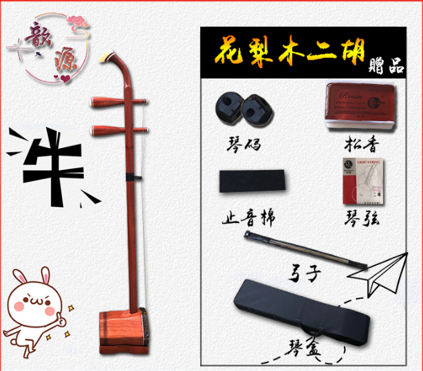韵源  Y630 弦乐器类  花梨木二胡   初学二胡花梨木