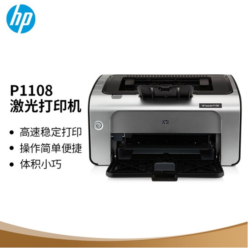 惠普（HP） P1108  激光打印机   黑白激光打印机 A4打印 小型商用打印+原装硒鼓套装