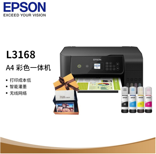 爱普生 L3168 多功能一体机  彩色无线多功能一体机（打印 复印 扫描 wifi）四色墨水 墨仓式
