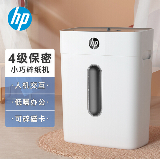 惠普 W1505CC 碎纸机 4级保密办公家用碎纸机（单次5张 连续碎5分钟 15L 可碎卡、订书针）