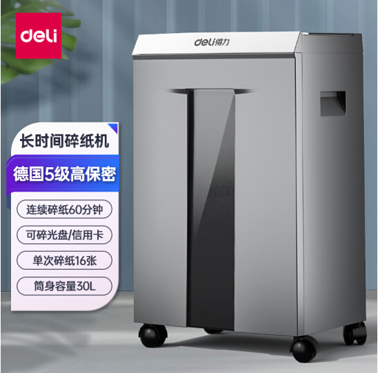 得力 9906  碎纸机  得力(deli)5级保密专业销毁碎纸机（单次16张 30L 持续60分钟 可碎卡碎光盘）9906
