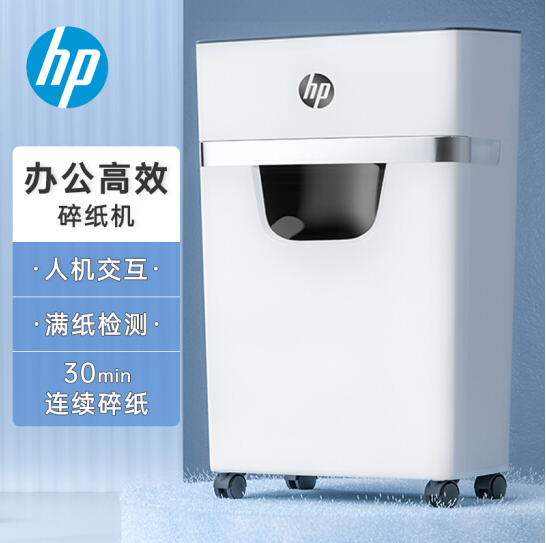 惠普 W2008MC 碎纸机  5级保密小型办公碎纸机（单次8张 连续碎30分钟 20L 可碎卡、订书针）W2008MC