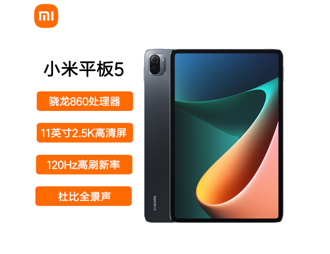 小米  5 平板式微型计算机   2021款11英寸2.5K高清120Hz 骁龙860 6+256G 33W快充杜比影音娱乐办公平板电脑  黑色