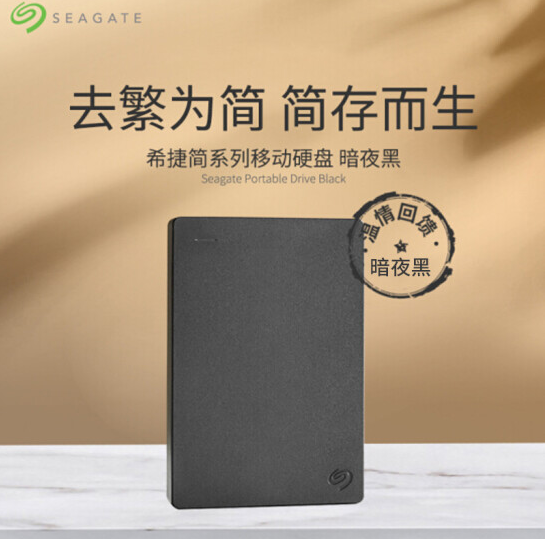 希捷 STJL1000 移动硬盘 (SEAGATE)简系列2.5英寸移动硬盘USB3.0接口 商务简约便携高速移动硬盘 暗夜黑