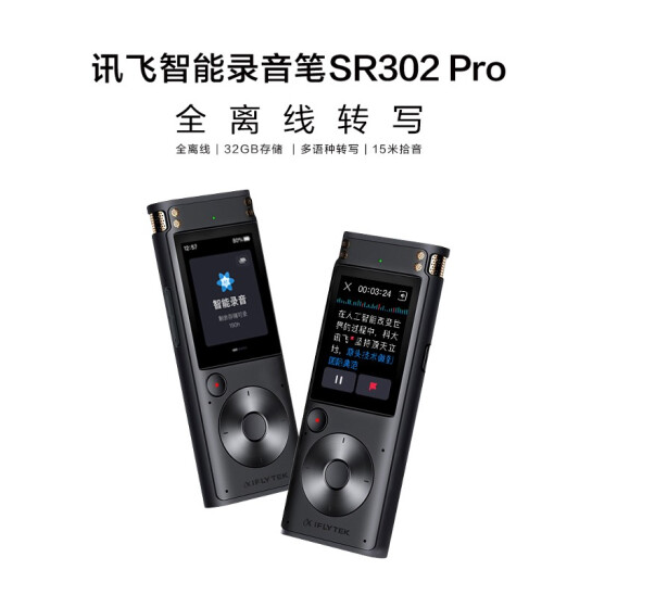 科大讯飞 SR302Pro 录音笔 AI智能录音笔SR302Pro录音笔转文字 专业级降噪 360°拾音 免费转写 32G 星空灰