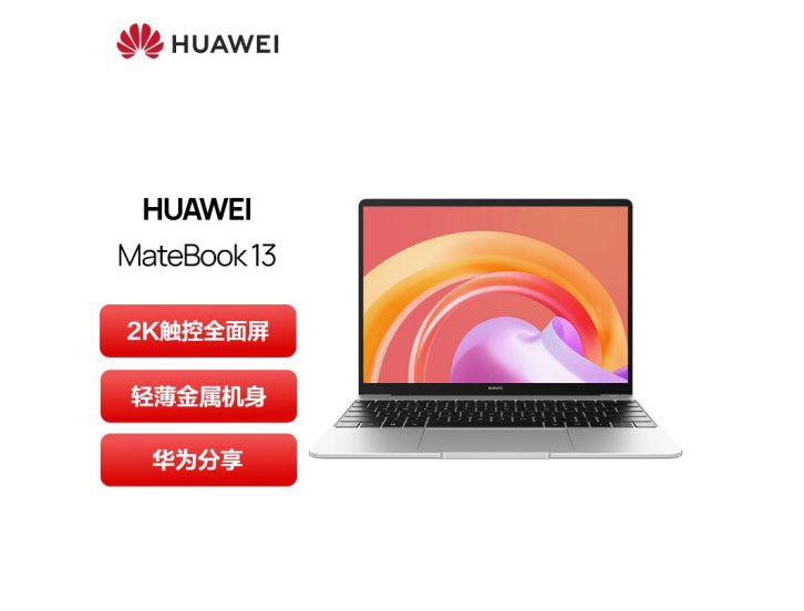 华为 MateBook 13 便携式计算机 13.0英寸 11代酷睿锐炬显卡/2K触控轻薄本/多屏协同 皓月银