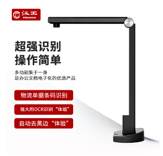 汉王/Hanvon 扫描仪 V1390 高拍仪A3A4便携式高清文档办公扫描仪1300万像素